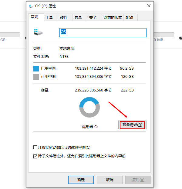 Windows磁盘清理
