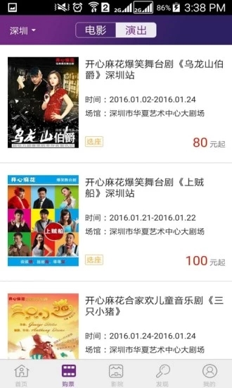 院线通下载_院线通电影票v6.6.1安卓版免费下载