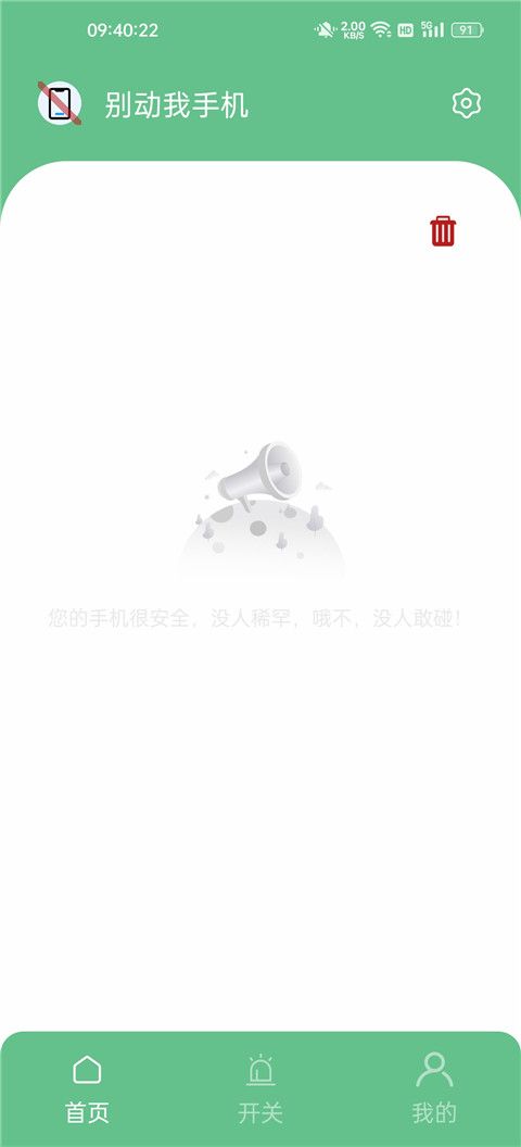 安卓防盗软件下载_别动我手机appv1.8.2安卓版免费下载