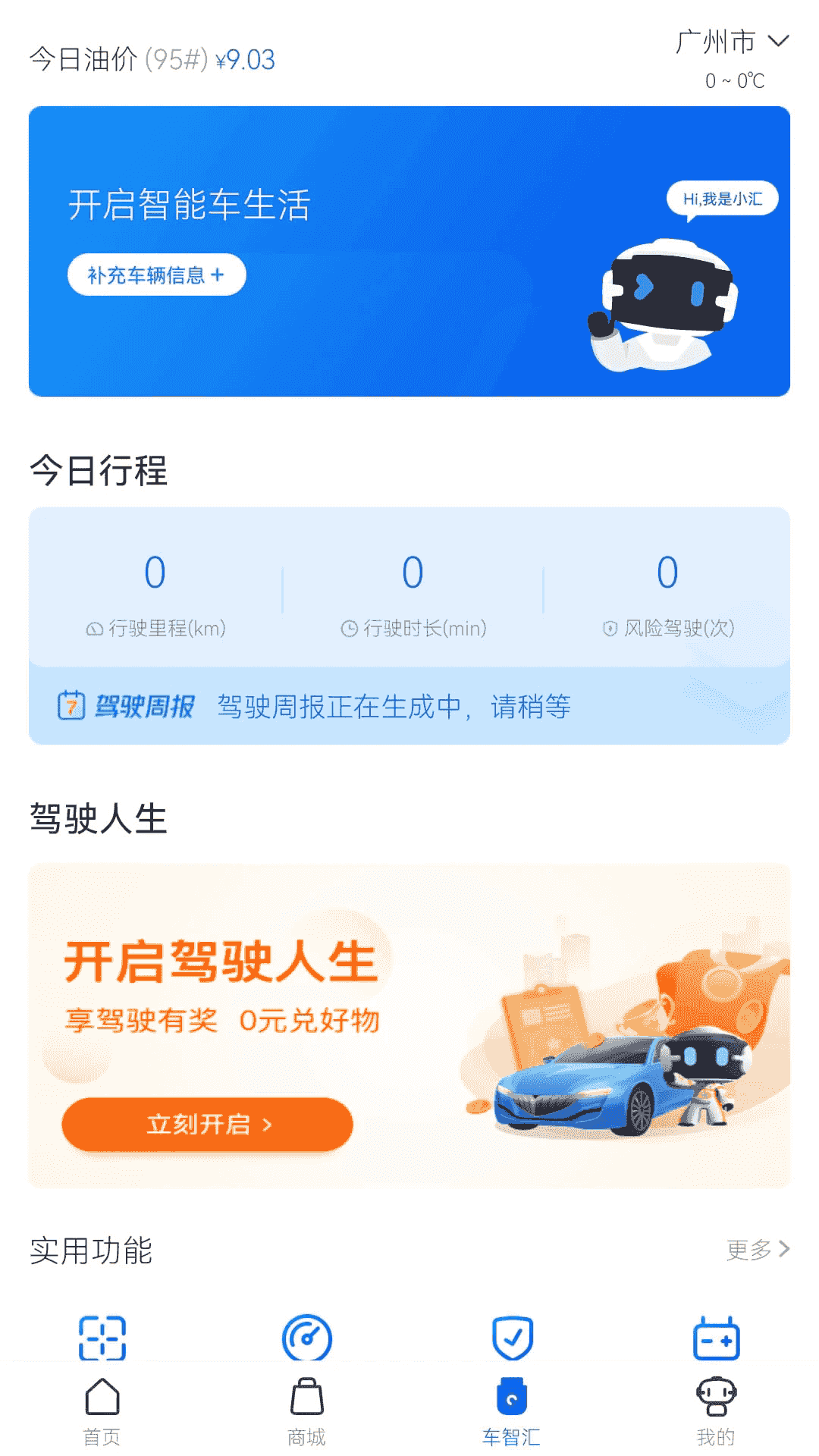 车智汇下载_车智汇v9.4.2安卓版手机app下载