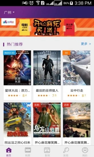 院线通下载_院线通电影票v6.6.1安卓版免费下载