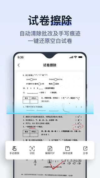拍试卷下载_拍试卷v2.7.0.0安卓版手机app下载
