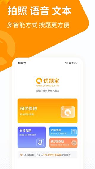优题宝下载_优题宝v4.6.8安卓版手机app下载