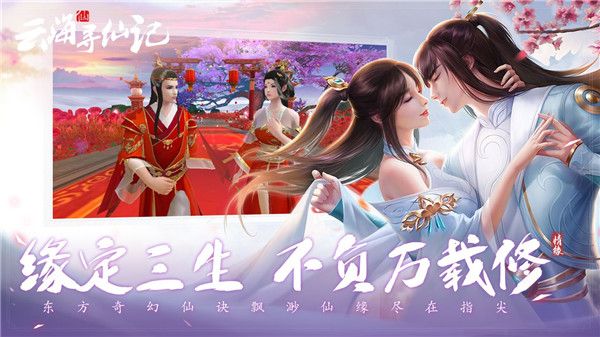 7.0.3下载_云海寻仙记官方版v7.0.7安卓版软件下载