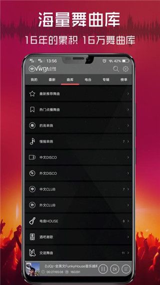 vvvdj清风下载_清风dj音乐网免费版v2.9.41安卓版软件下载