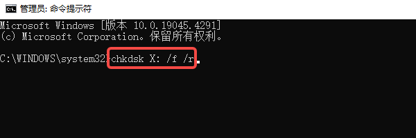 使用命令提示符运行chkdsk