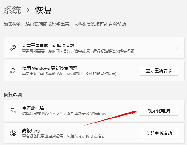 重置此电脑