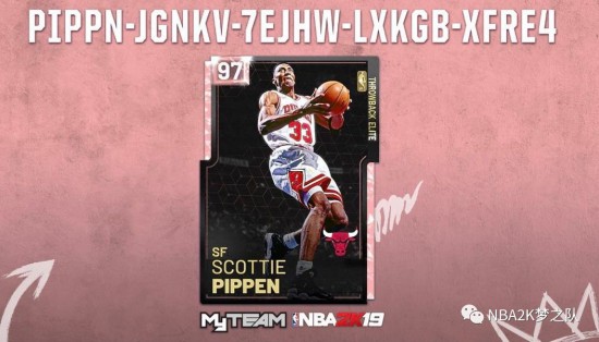 《NBA2K19》粉钻皮蓬兑换代码一览_粉钻代码