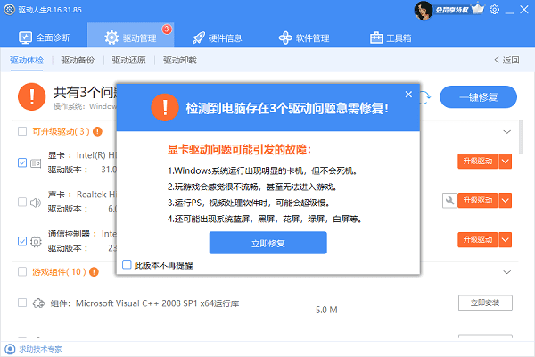 驱动程序的重要性与维护