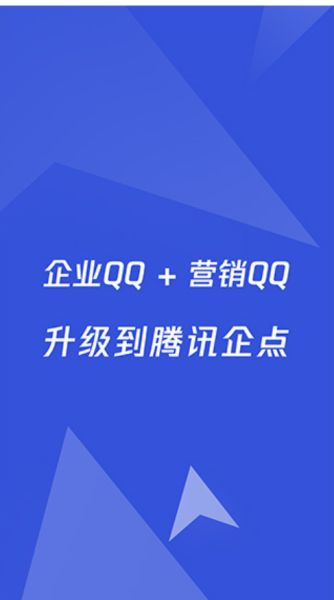 企业qq下载_企业QQ手机版v6.7.1安卓版手机app下载