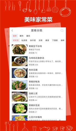 电子菜谱下载_美厨食谱v3.1.7安卓版推荐下载