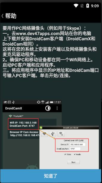 droidcamx下载_DroidCamXProv6.8汉化免费版手机app下载
