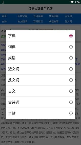 汉语大辞典下载_汉语大辞典v3.2安卓版软件下载