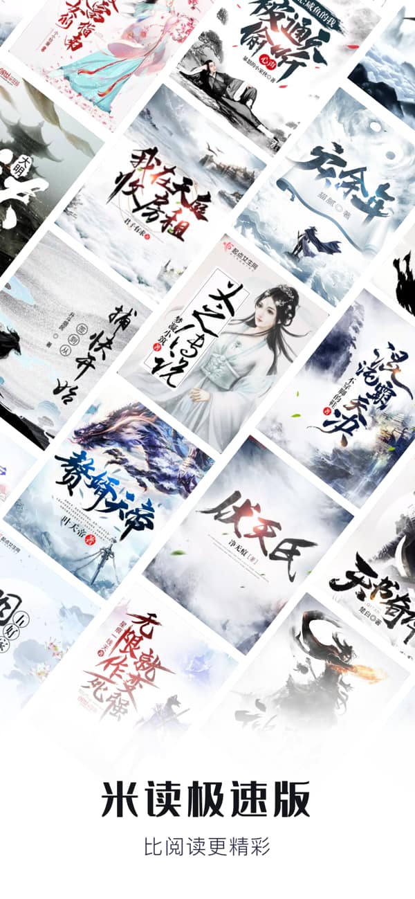 米读极速版下载_米读极速版v2.50.0.0811.1200安卓版推荐下载