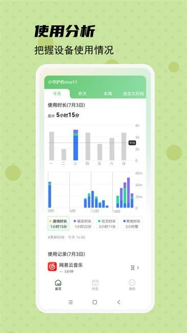 安卓2.3软件下载_守护宝孩子端appv2.3.0安卓版手机app下载