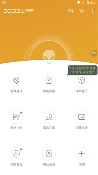 360卫士极客版下载_360卫士极客版手机版forAndroidv2.4.0.1030安卓版下载