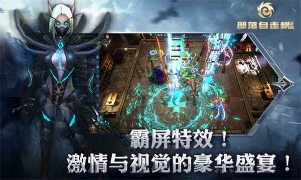 部落自走棋下载_部落自走棋官方版v96安卓版下载