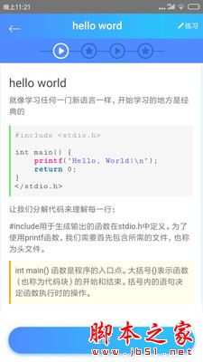 c语言教程下载_C语言教程v1.6安卓版下载