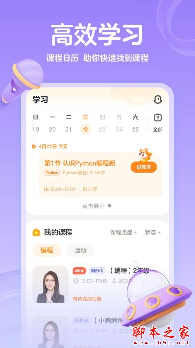 作业帮编程下载_作业帮编程v2.23.0安卓版免费下载