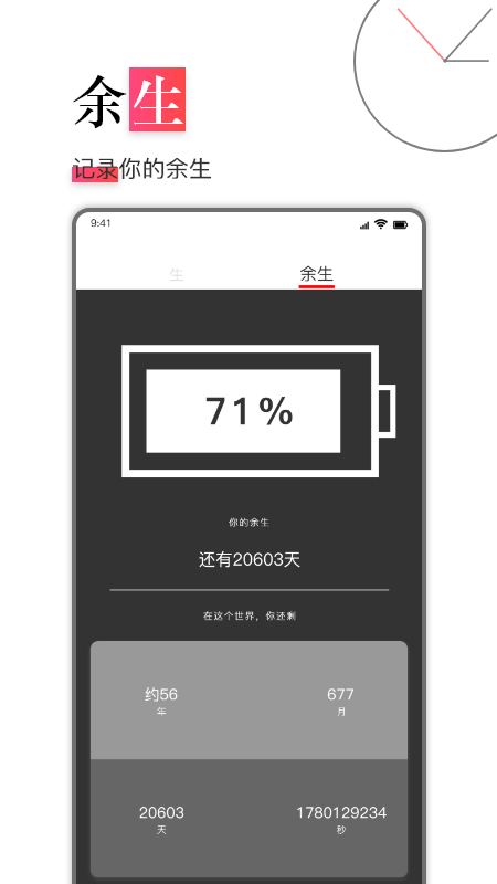 余生APP下载_余生v1.7安卓版免费下载