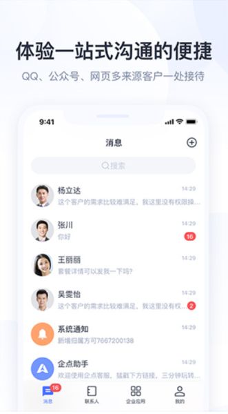 企业qq下载_企业QQ手机版v6.7.1安卓版手机app下载
