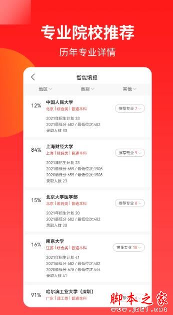 高考ai助手下载_AI高考志愿v2.9.5安卓版软件下载