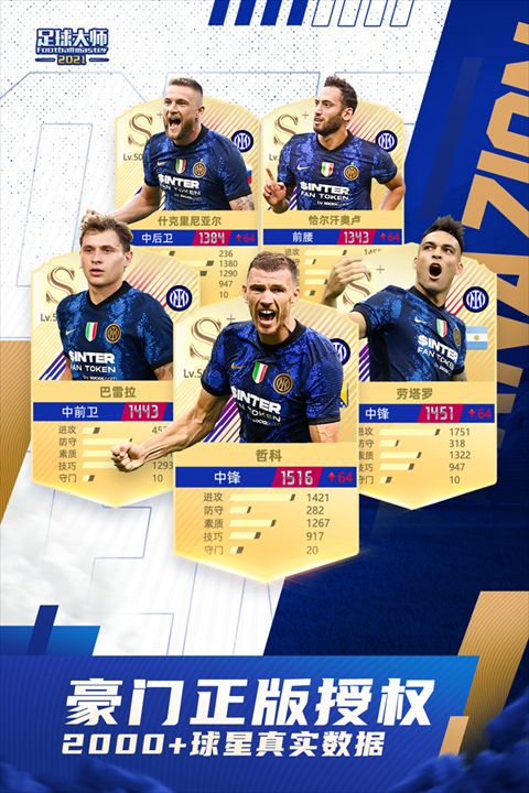 足球大师官网下载_足球大师黄金一代官方版v11.4.0安卓版推荐下载