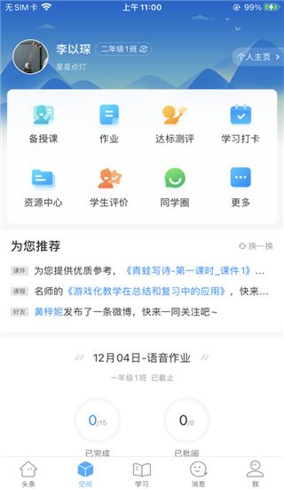 智慧陕教app安装下载_智慧陕教v1.0.9安卓版手机app下载