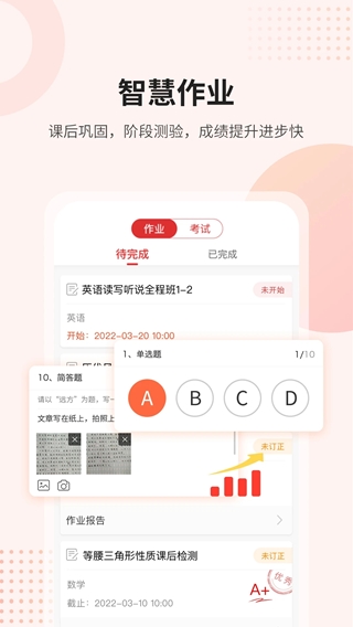 课后网下载_课后网v9.5.1.2.0安卓版手机app下载