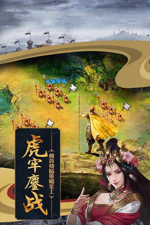 攻城掠地官方版下载_攻城掠地官方版v16.6.1安卓版免费下载