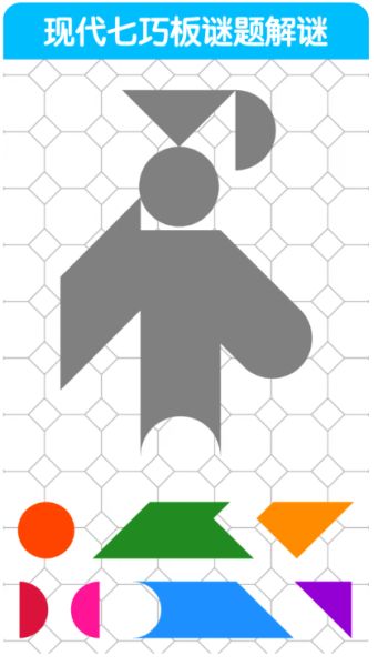 七巧板拼图软件下载_七巧板大师v1.3.2安卓版手机app下载