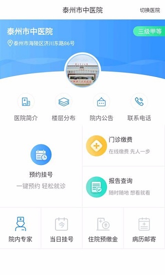 健康泰州APP下载_健康泰州v2.2.23安卓手机版手机app下载