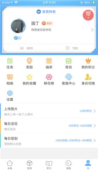 智慧陕教app安装下载_智慧陕教v1.0.9安卓版手机app下载
