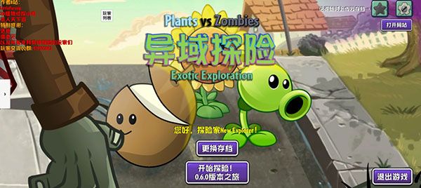 cf透视香草秒杀下载_植物大战僵尸异域探险最新版v0.6.0安卓版下载