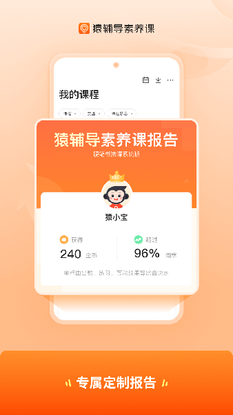 猿辅导素养课下载_猿辅导素养课v3.15.2安卓手机版手机app下载