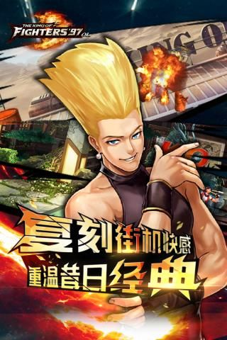 拳皇ol下载_拳皇97ol最新版v4.7.0安卓版软件下载