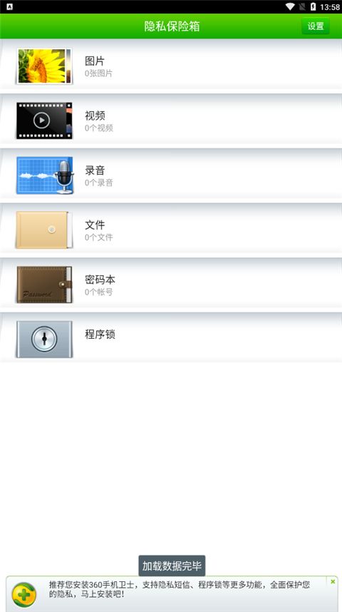 360隐私保险箱下载_360隐私保险箱官方免费版v1.1.0.1013软件下载