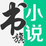 书旗网下载_书旗小说免费阅读v12.2.9.227安卓版免费下载