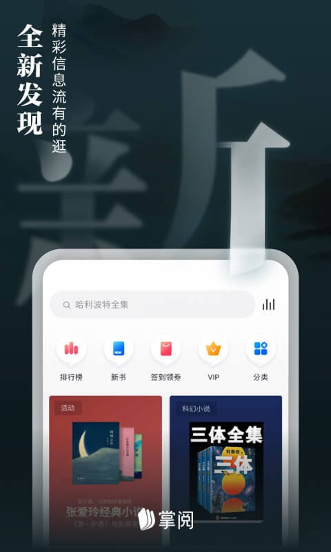 ireader阅读器下载_爱读掌阅v7.98.6安卓版手机app下载