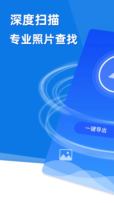 极速数据恢复下载_极速数据恢复v6.3.0安卓版免费app下载