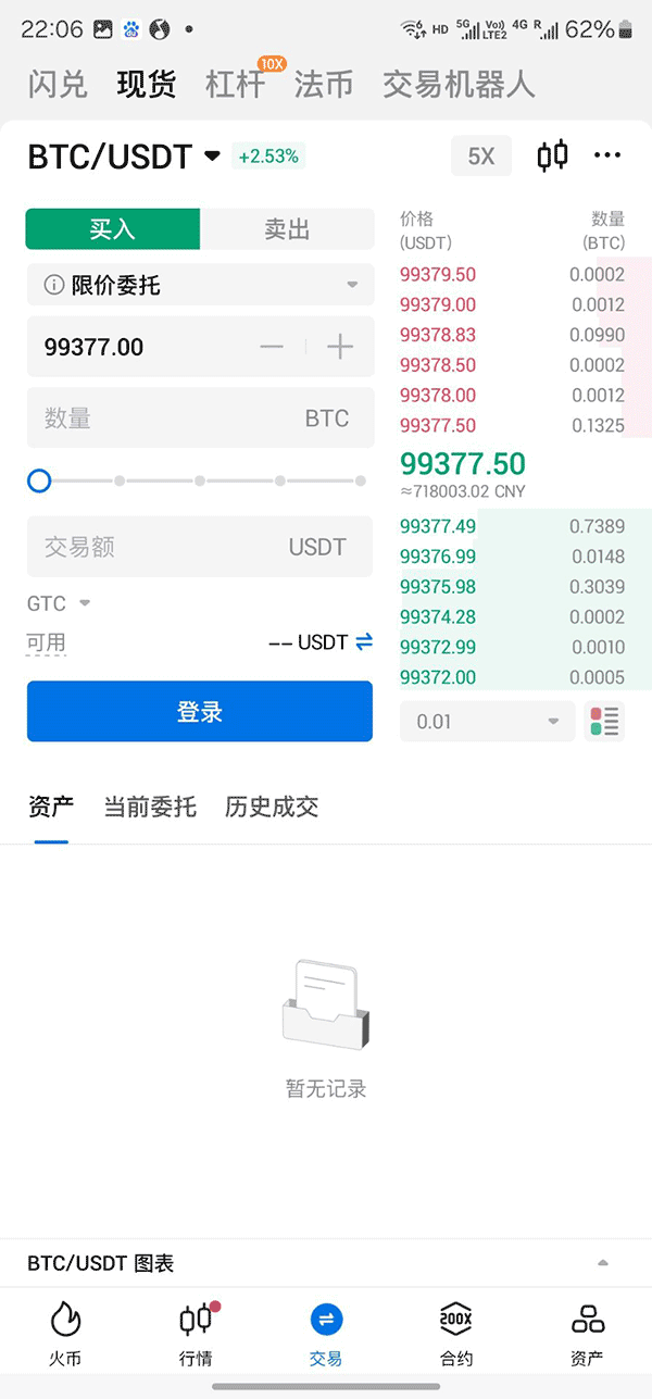 火网下载_火网交易所app官方下载安卓最新版v11.5.0手机app下载