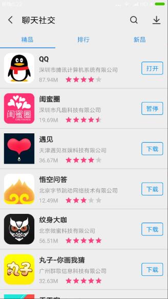 app安装官方免费APP下载_app下载v1.0.8官方安卓版推荐下载