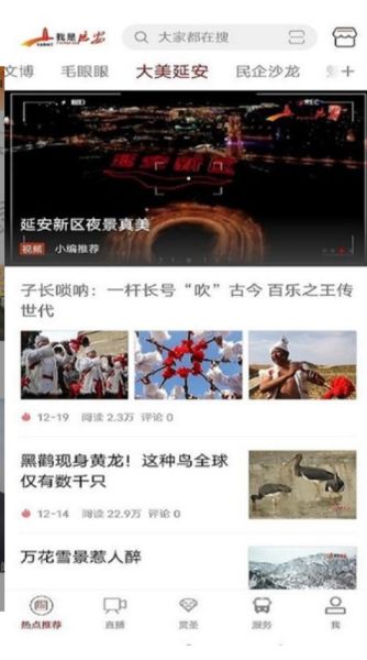 我是延安app下载_我是延安v4.0.2安卓版软件下载