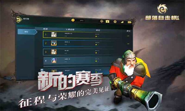 部落自走棋下载_部落自走棋官方版v96安卓版下载