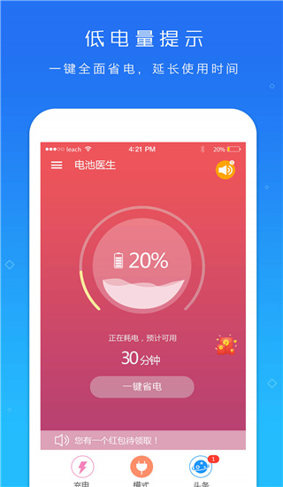 kbatterydoctor下载_电池超人v1.8.5安卓版推荐下载