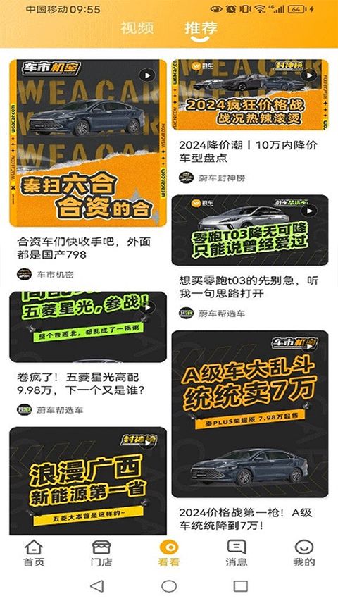 新车直购平台下载_蔚车买车v3.0.7安卓版软件下载