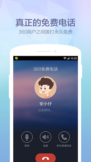 360通讯录下载_360通讯录v3.5.9安卓手机版安卓版下载