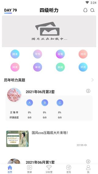 四级英语听力下载_英语四级听力训练v7.6.33899安卓版手机app下载