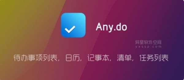 any.do下载_Any.dov5.17.0.148官方中文安卓版手机app下载