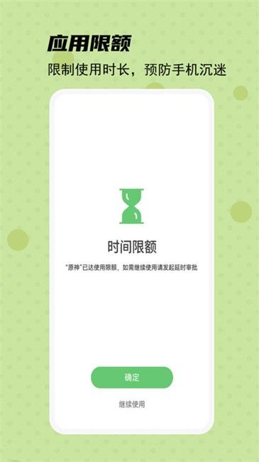 安卓2.3软件下载_守护宝孩子端appv2.3.0安卓版手机app下载